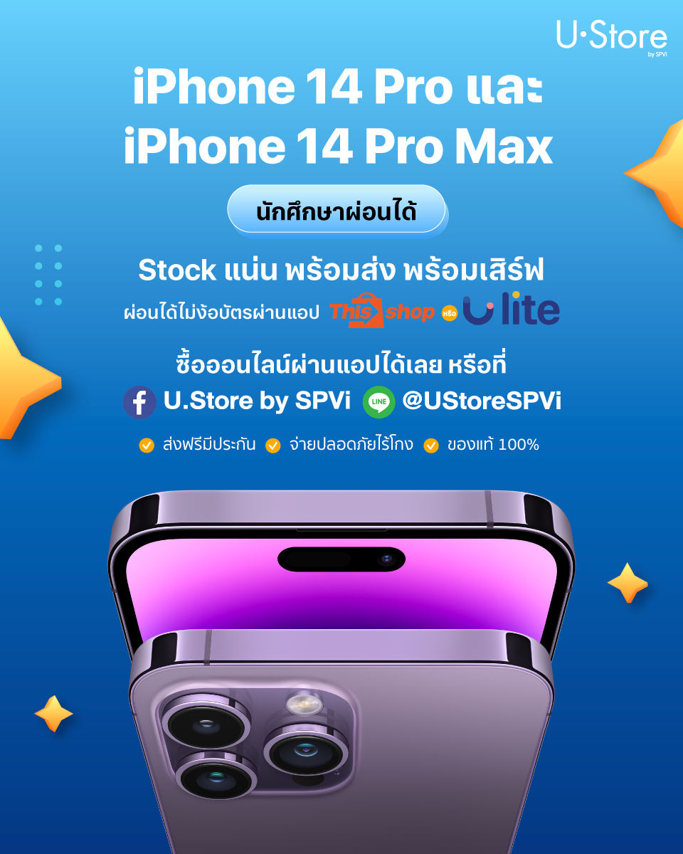 U.Store by SPVi - ใครรออยู่ของพร้อมแล้ว !! iPhone 14 Pro &... | Facebook