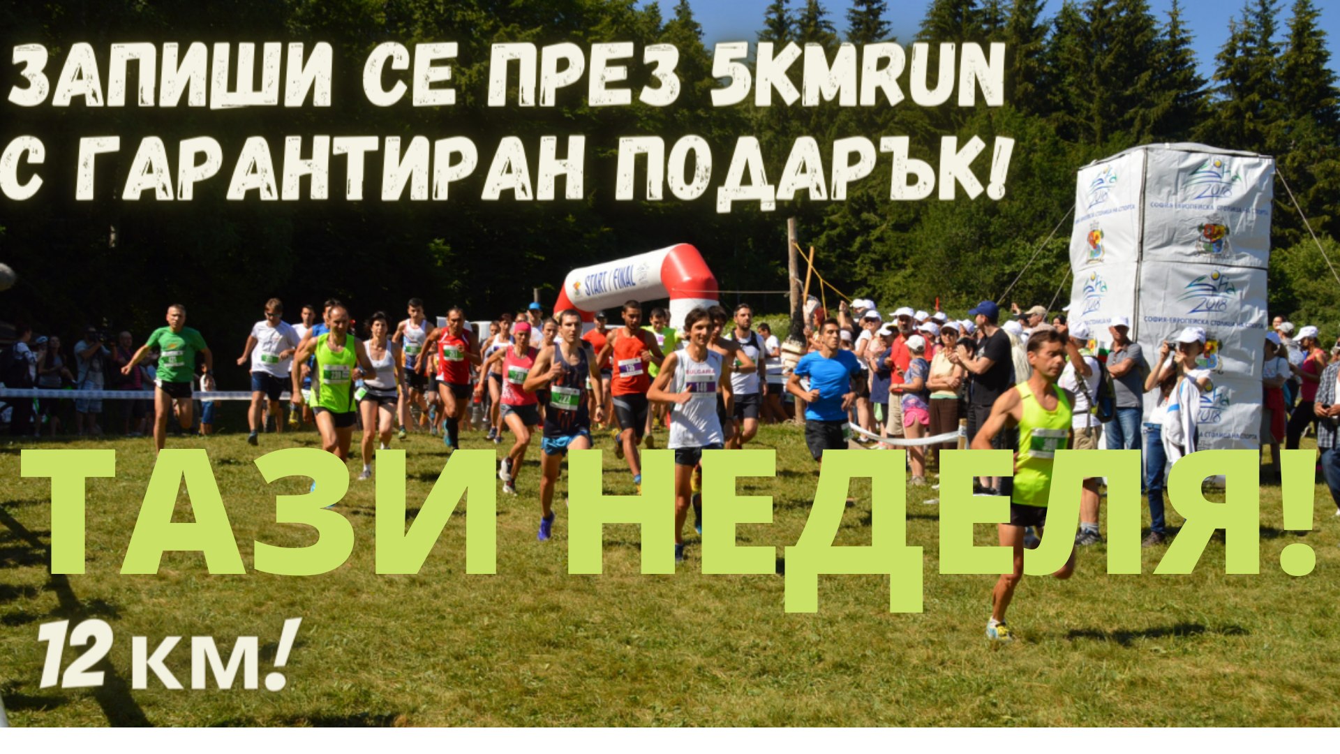5kmrun - Без такса с извозване до горе и обратно, днес е... | Facebook