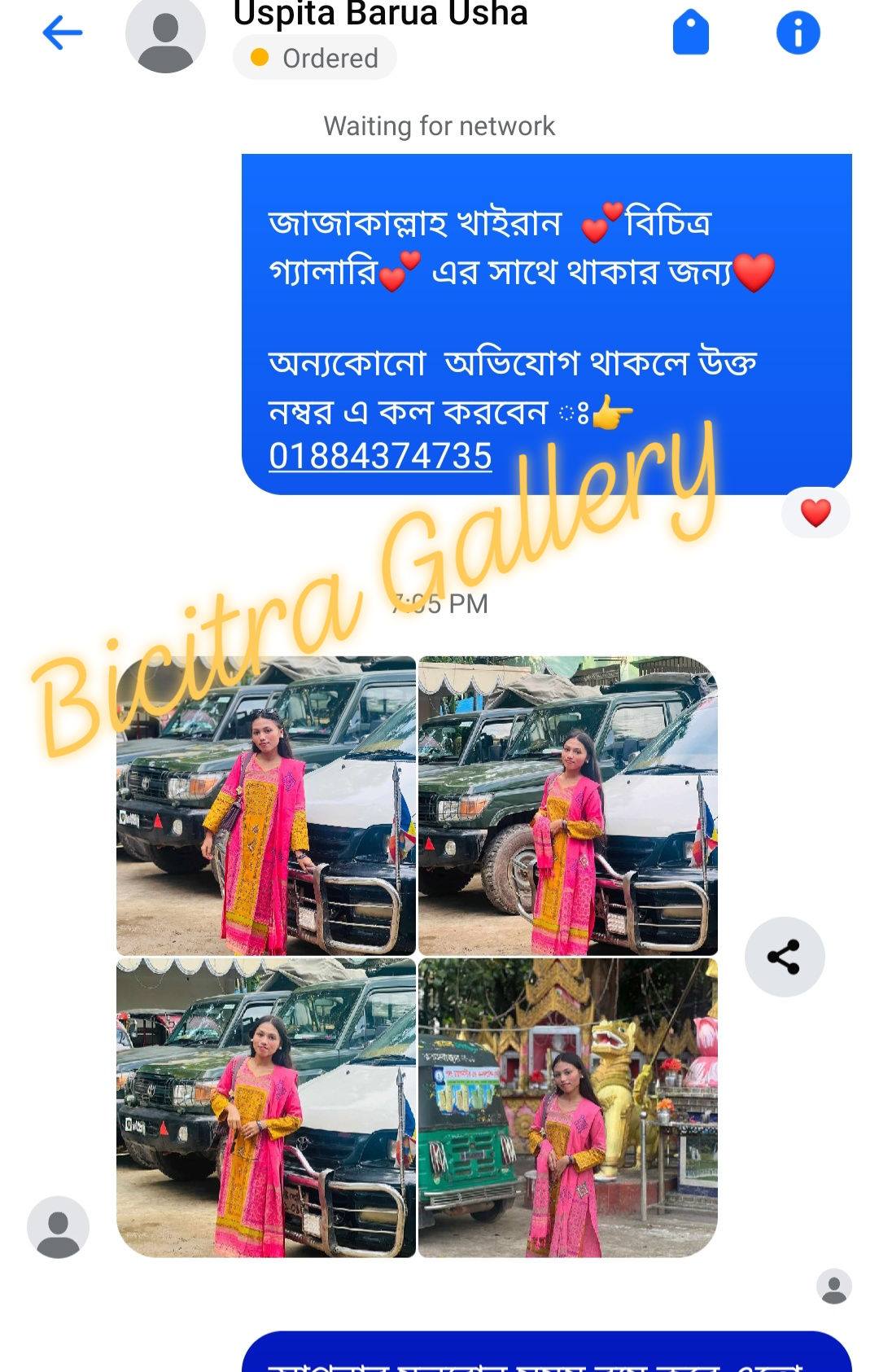বিচিত্র... - বিচিত্র গ্যালারি-Bicitra Gallery