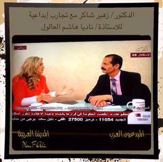 تنمية الطاقات الكامنة وكشف الميول المبكر الدكتور زهير شاكر نحو .. جيل ...