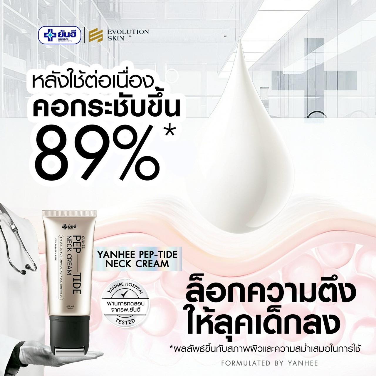 เซรั่มหน้าเด็ก - 🌸 หลังใช้ต่อเนื่อง คอกระชับขึ้น ผู้ใช้กว่า 89% รู้สึก ...