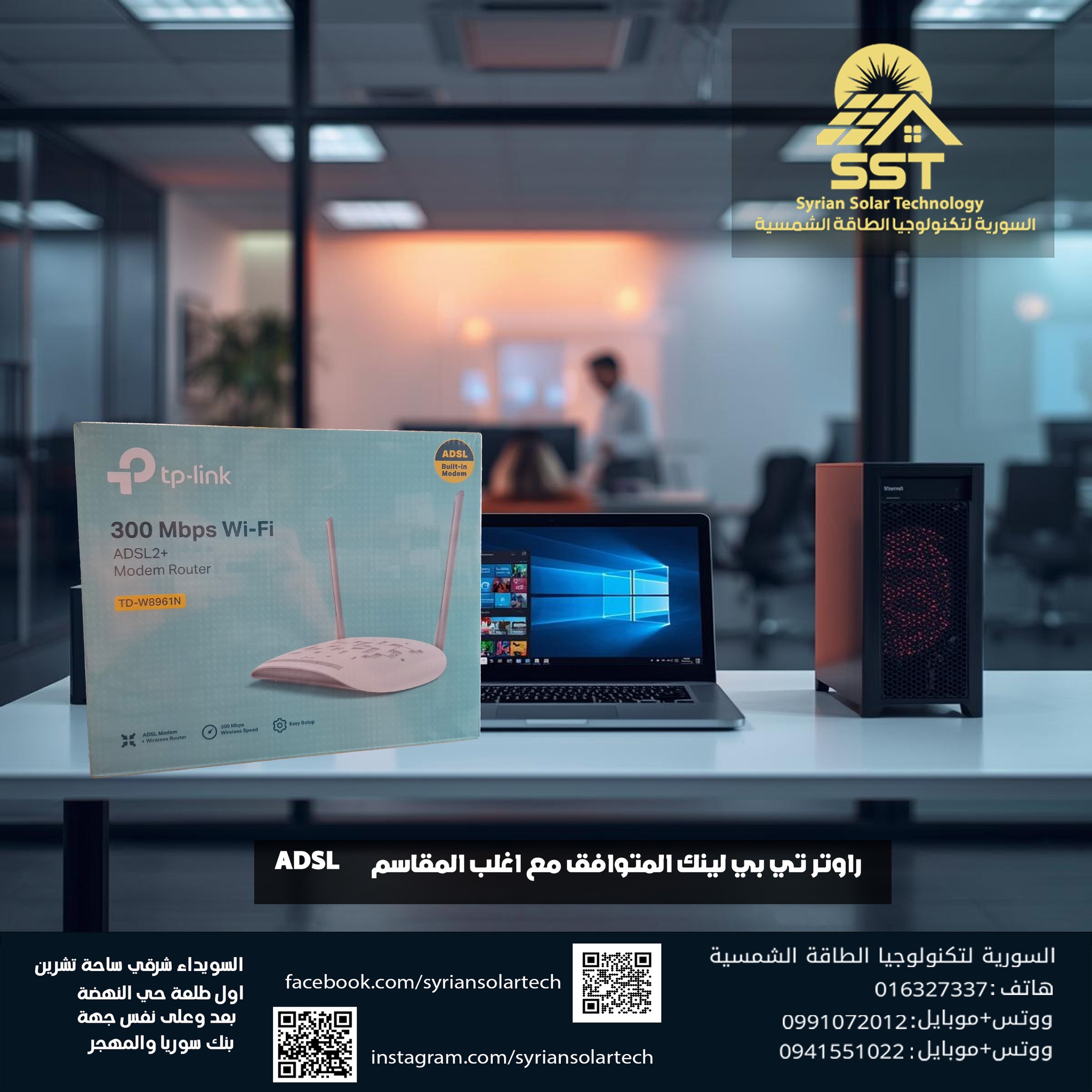‎السورية لتكنولوجيا... - السورية لتكنولوجيا الطاقة الشمسية