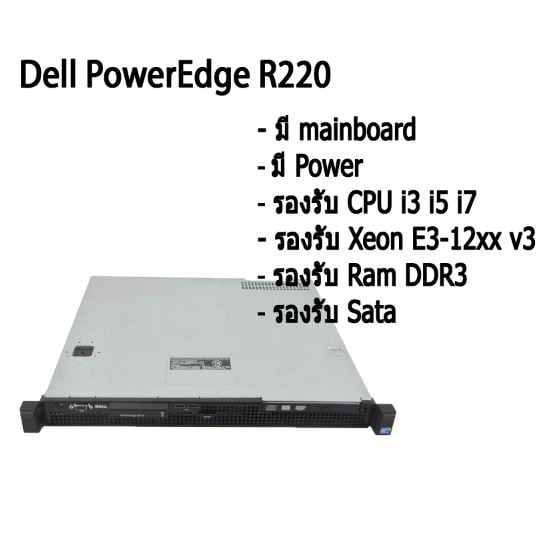Thailandallit - Dell PowerEdge R220 มี mainboard มี...