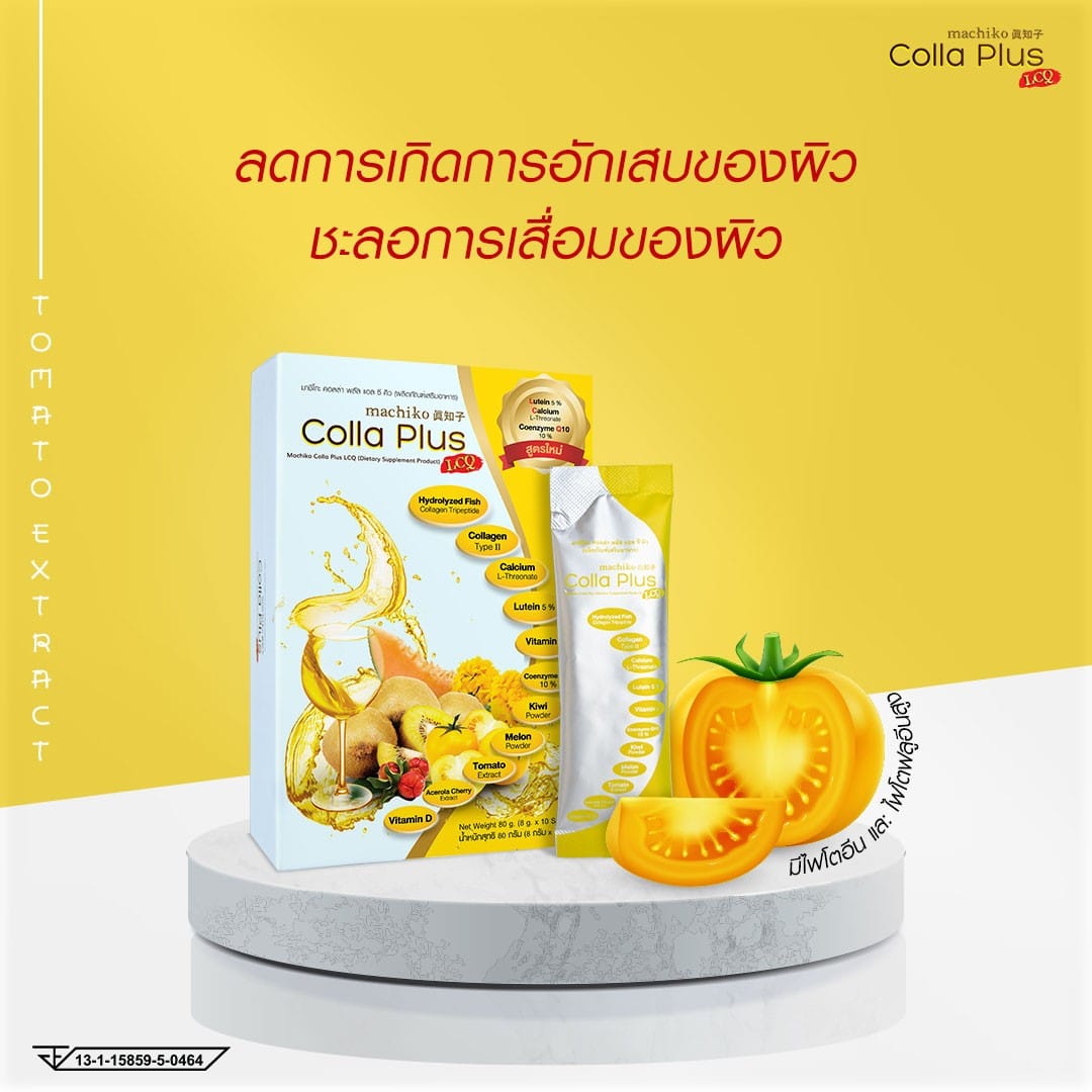 📢 ตัวช่วยสุขภาพดี ️... - Colla Plus By Chatchadaphan