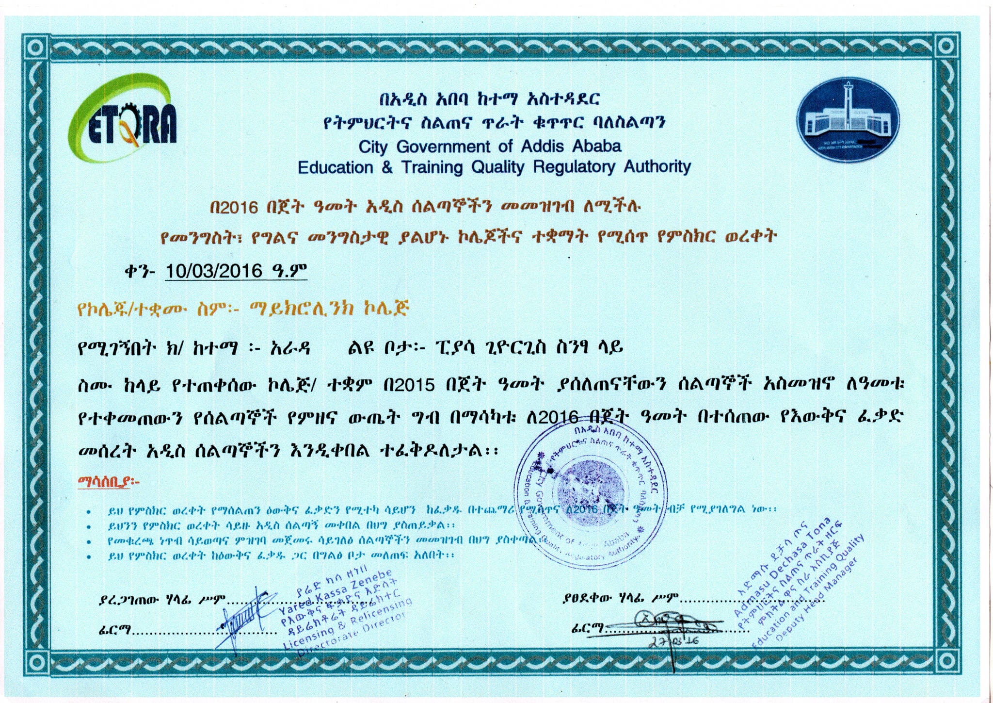 MicroLink I.T. College | Addis Ababa