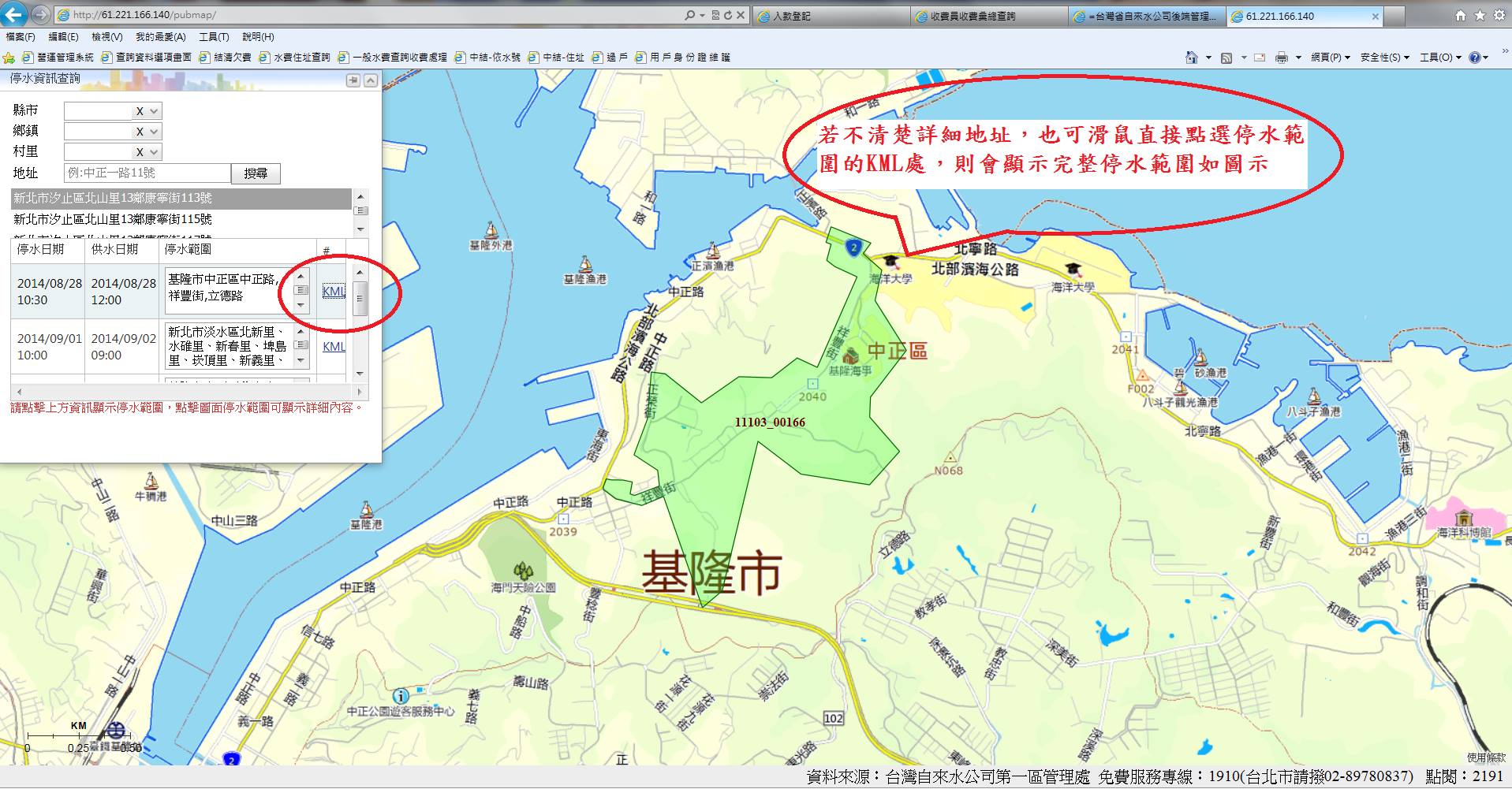 自來水公司首創 停水地址定位查詢 服務 讚 台灣自來水公司第一區管理處 西勢水庫 Facebook