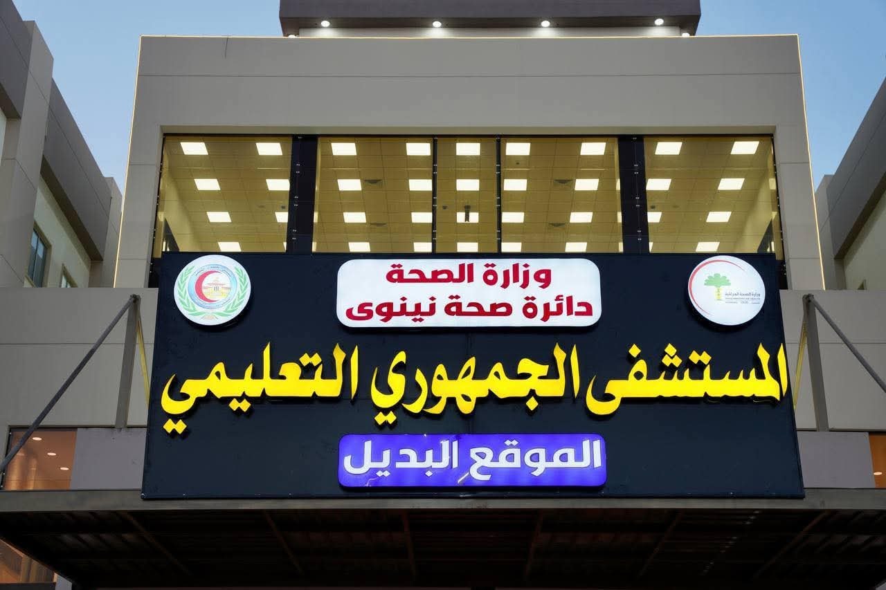 ‎الموقع الرسمي لدائرة صحة... - الموقع الرسمي لدائرة صحة نينوى