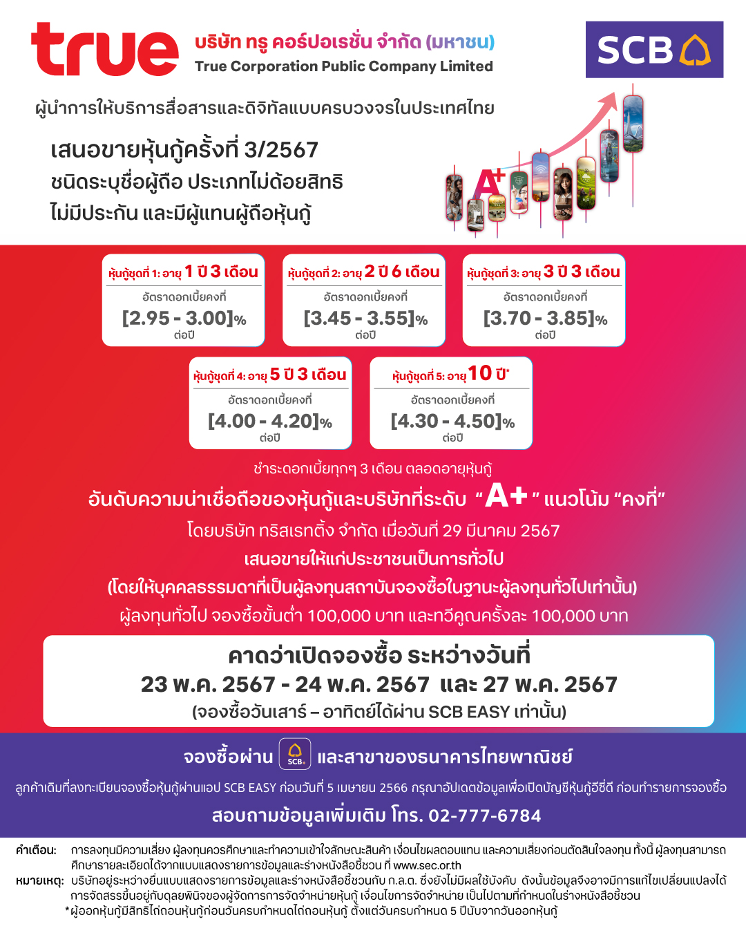 SCB Thailand - บริษัท ทรู คอร์ปอเรชั่น จำกัด (มหาชน)... | Facebook