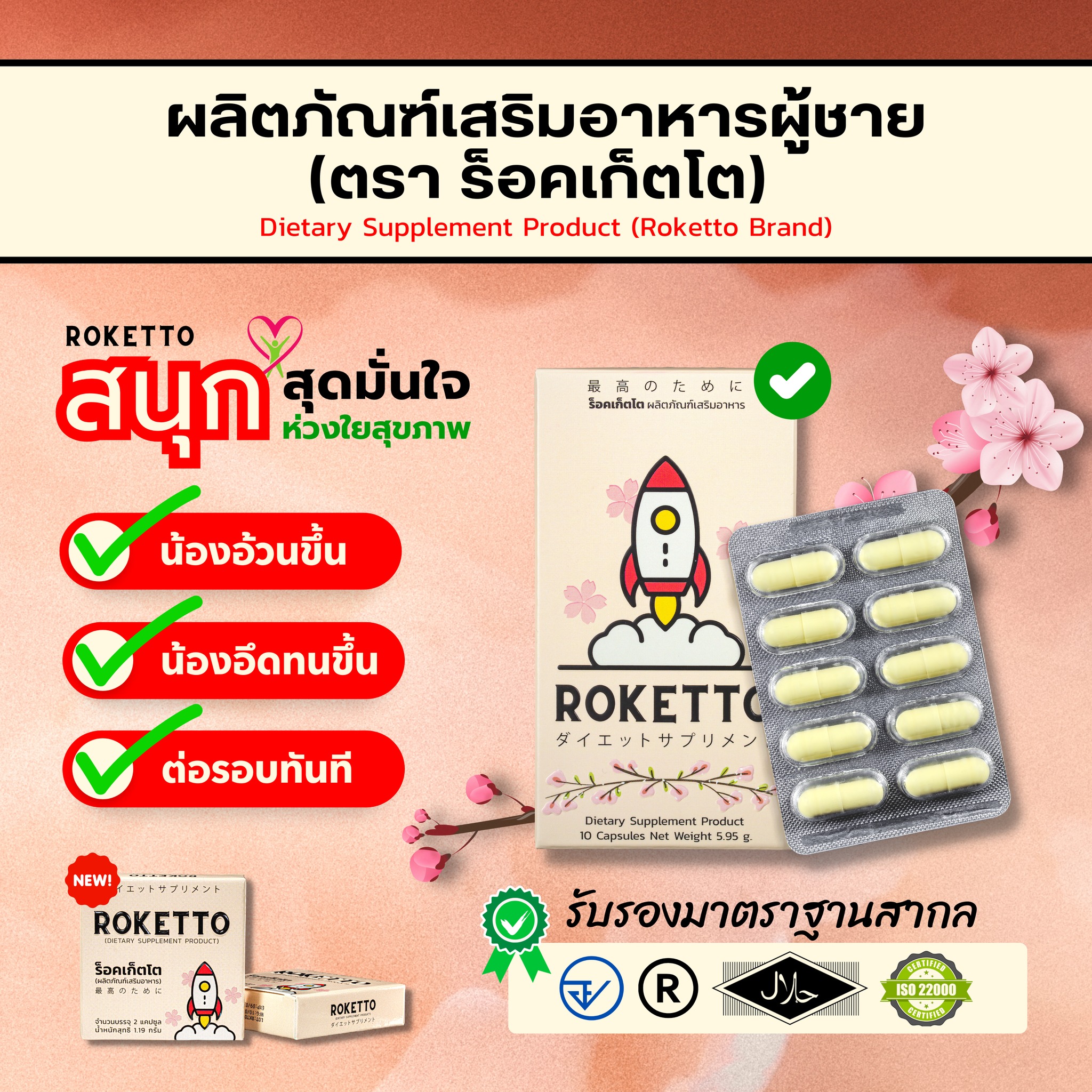 หน้างานมั่นใจ ปลอดภัย ... - Roketto Thailand | Facebook