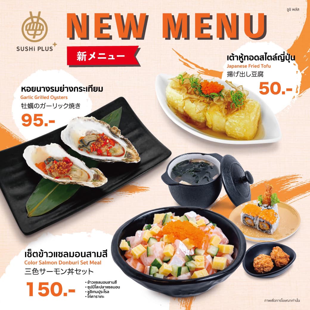 NEW MENU SUSHi PLUS เพิ่มเมนูใหม่... - SUSHi PLUS Thailand | Facebook