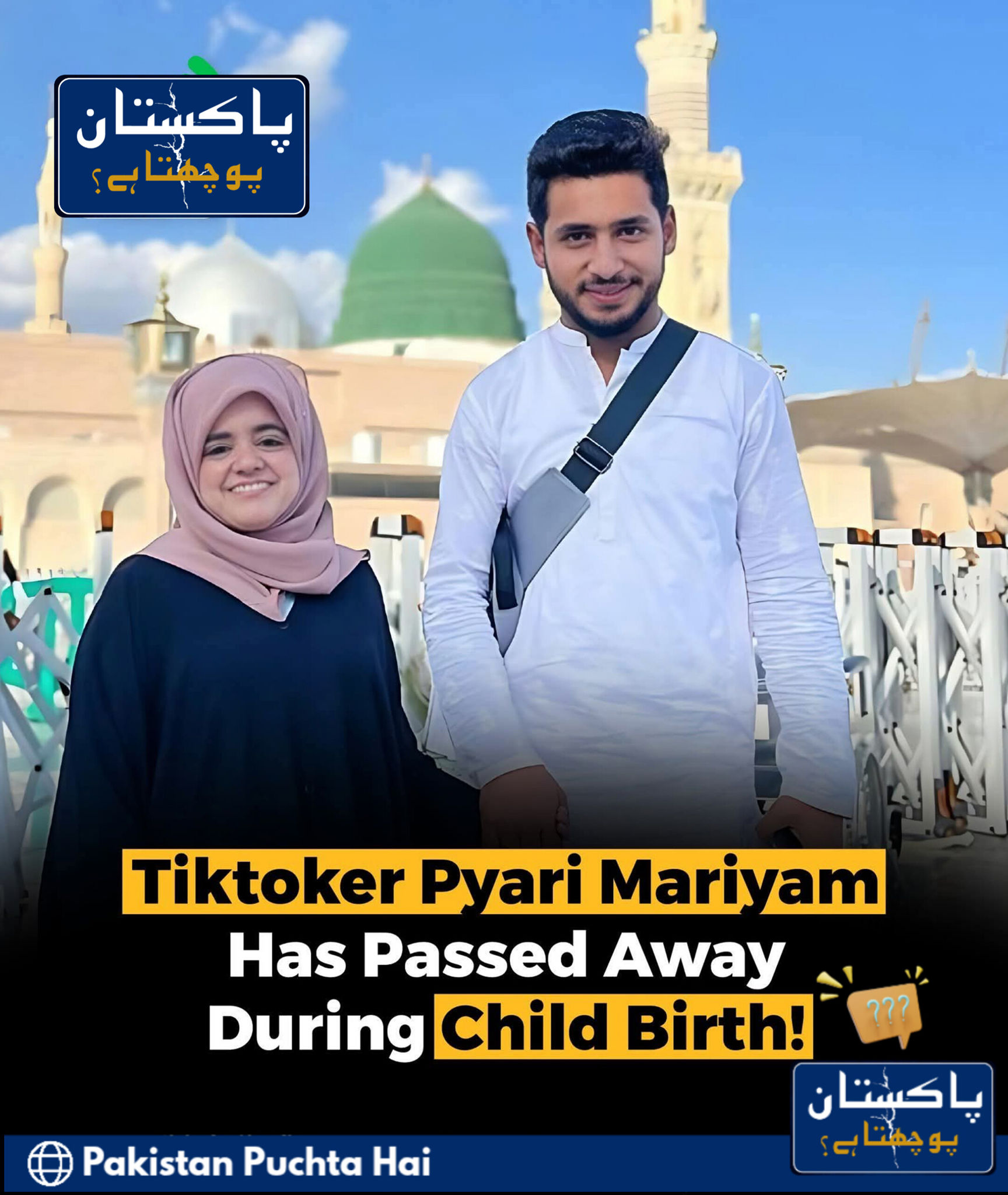 Pakistan Puchta Hai