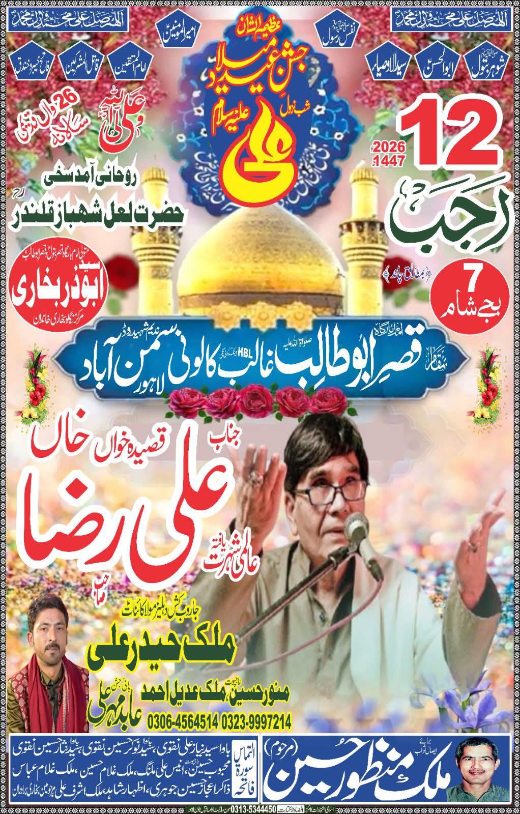 Ustad Ali Raza Khan | Lahore
