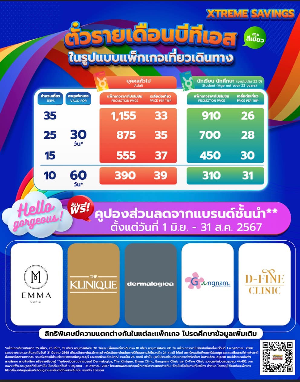 Rabbit - 🏳️‍🌈ฉลอง Pride Month เพียงซื้อตั๋วรายเดือน BTS ‘XTREME SAVINGS ...