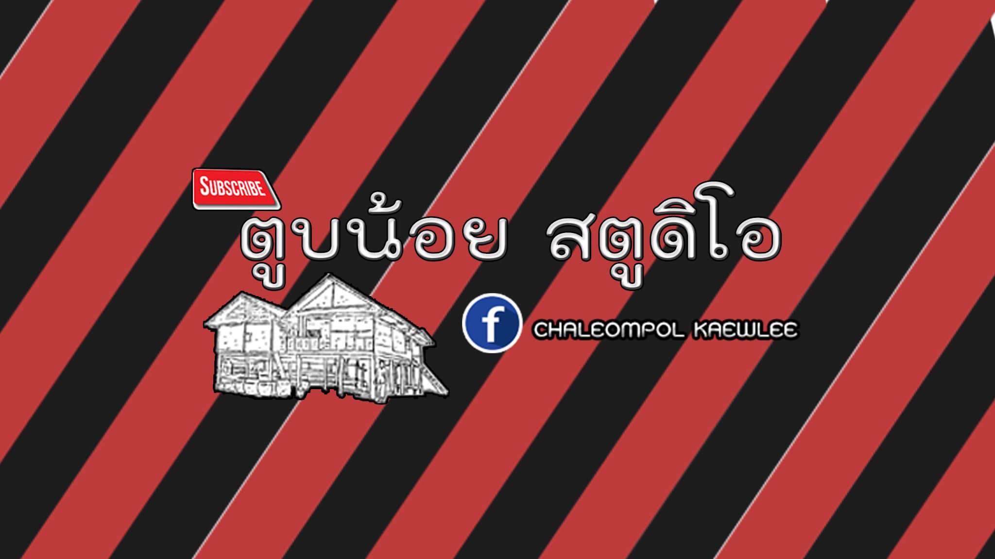Chaleompol Kaewlee