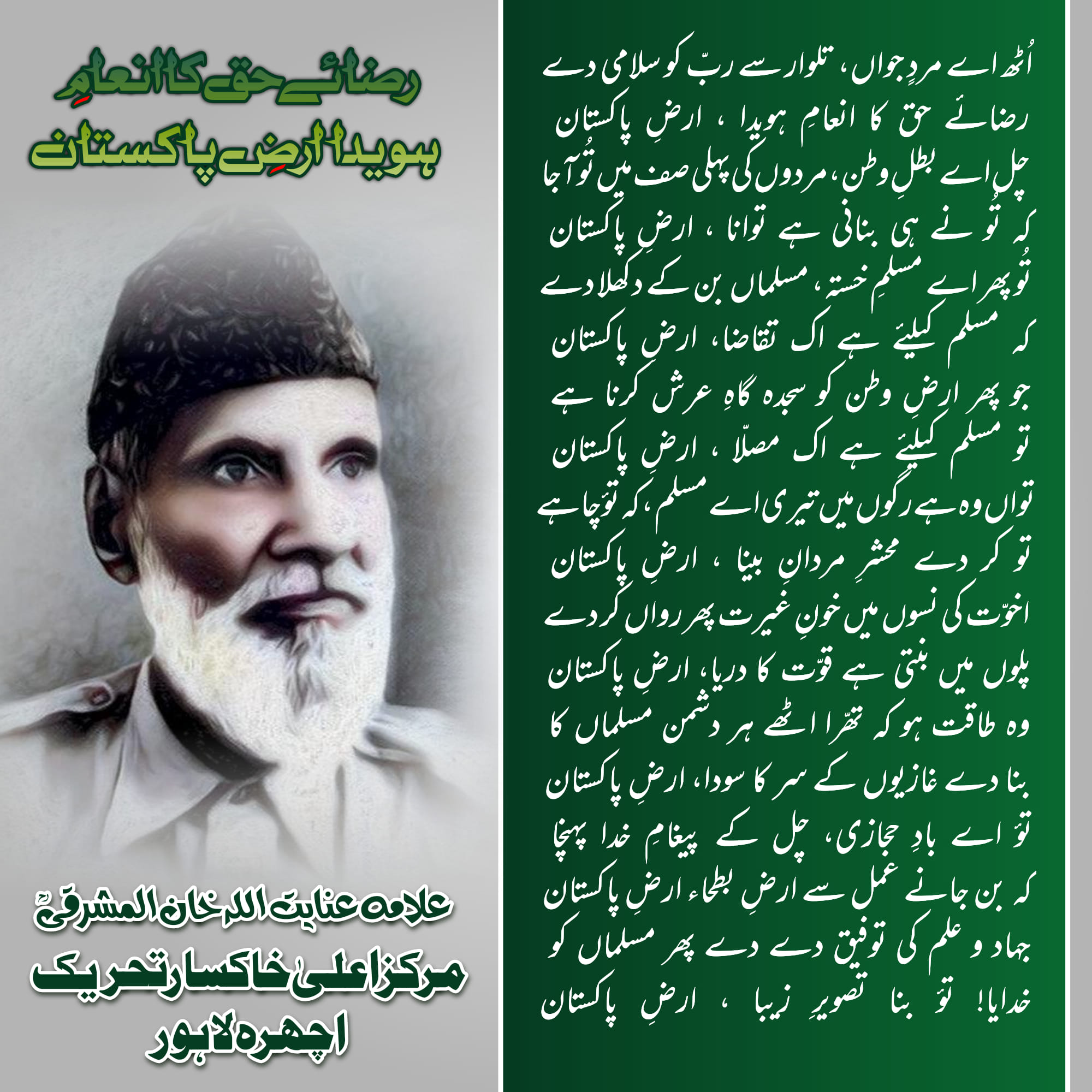 Allama Inayatullah Khan al-Mashriqi