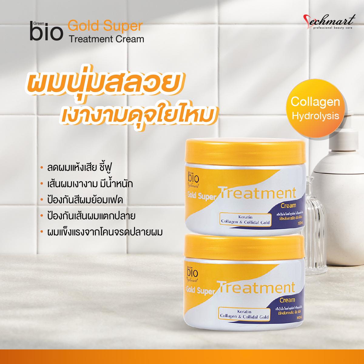 Vechmart - ทรีทเม้นท์ผมสูตรโกลด์ แบบกระปุกก็มี 300 มล.🧡 ป้องกันสีผมเฟด ...