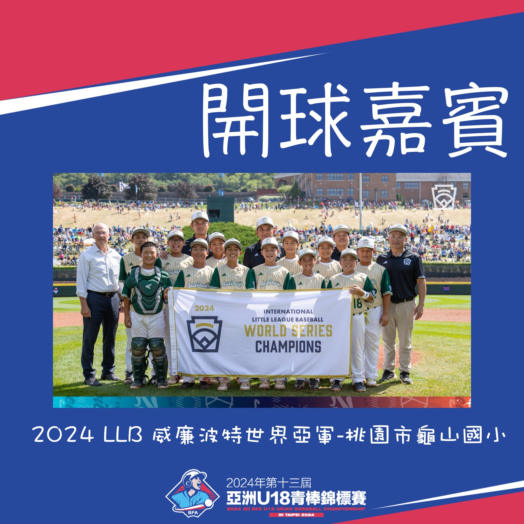 Team Taiwan 運動挺台灣