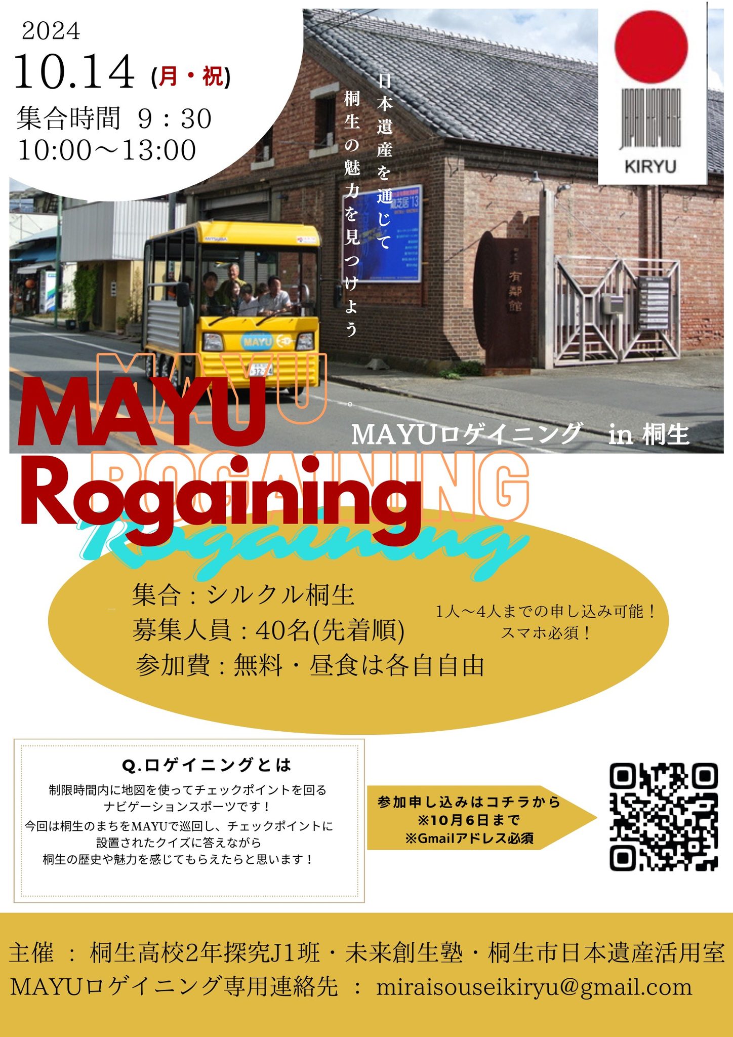 塾生と桐高2年探究授業J1班とのコラボ企画 MAYUを使った観光 
