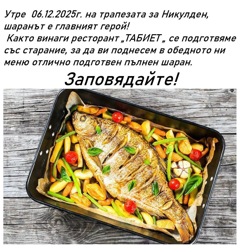 Tabiet Restaurant | Dulovo