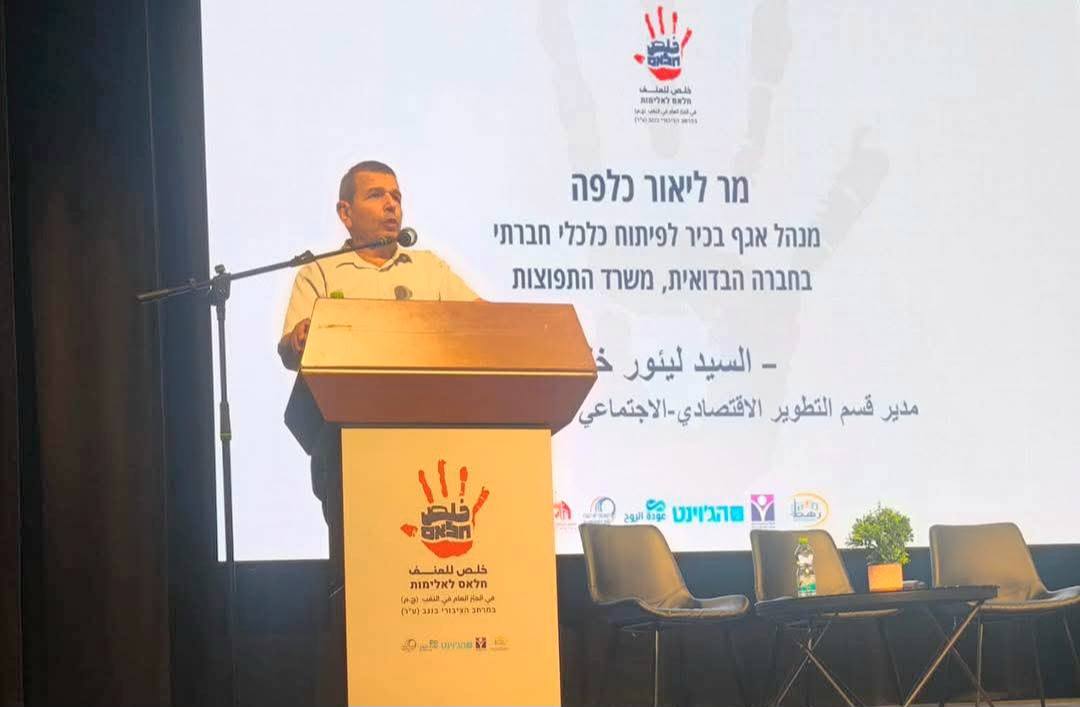 אגף הרווחה והשירותים החברתיים רהט - قسم الرفاه والخدمات الاجتماعية رهط ...