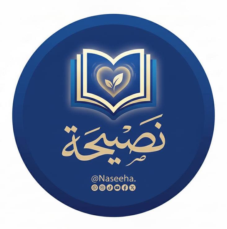 Naseeha