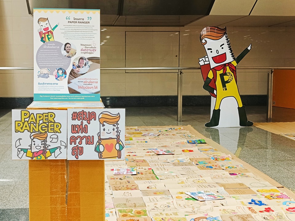 มาพบกับนิทรรศการงานศิลป... - Paper Ranger จิตอาสาสมุดเพื่อน้อง