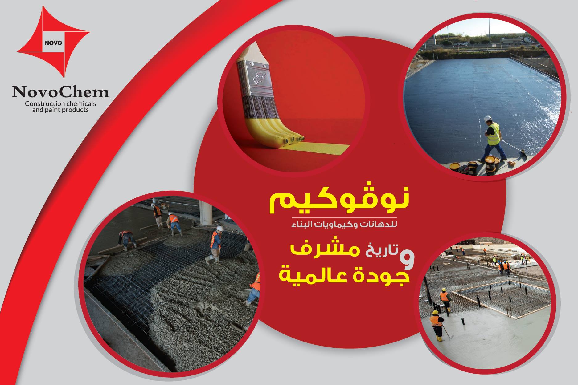 Novochem - شركة 
