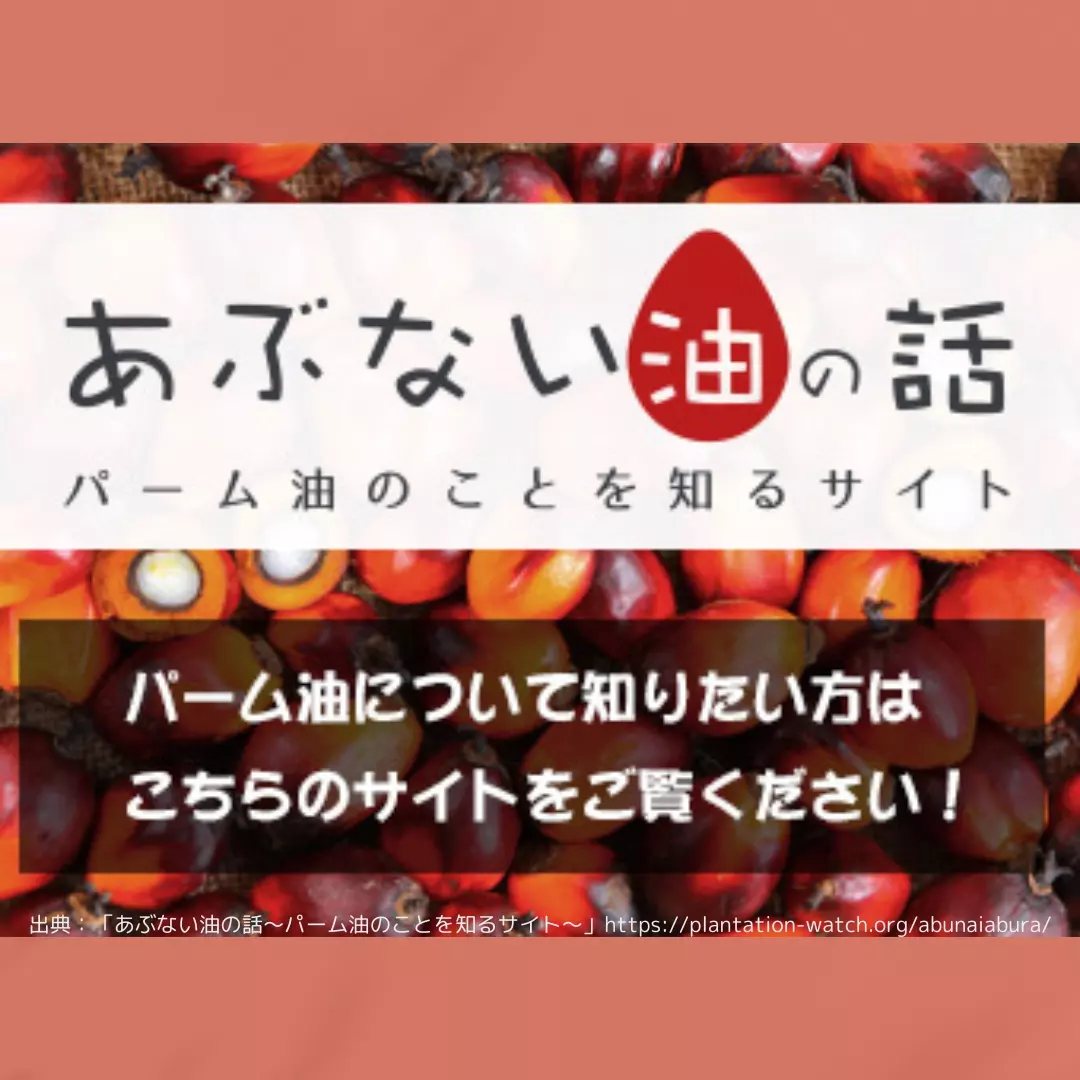 パーム 油 体 に 悪い