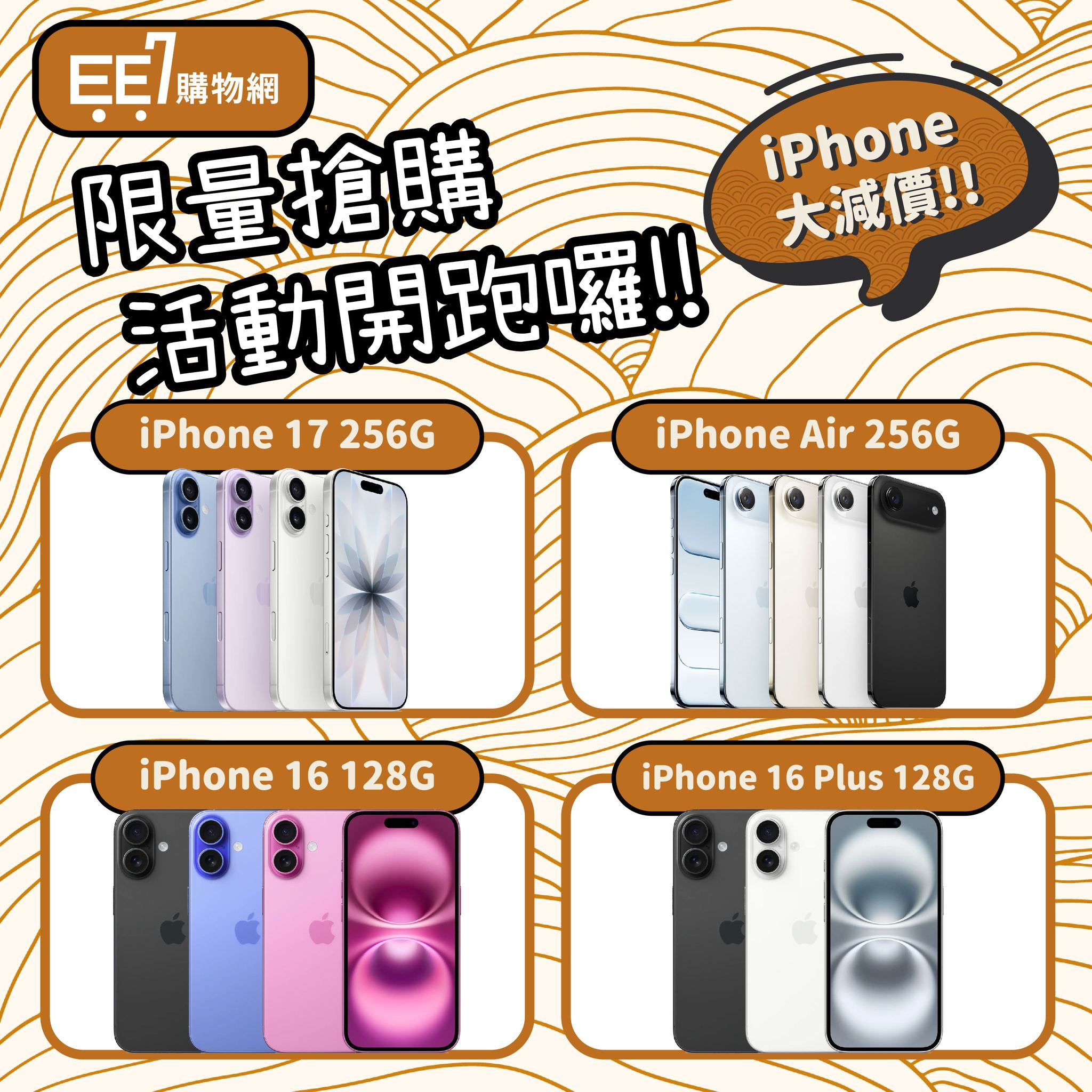 Ee7購物網 - EE7 除了 iPhone 大降價 📱 還有滿滿 1111 歡樂購活動🎉... | Facebook