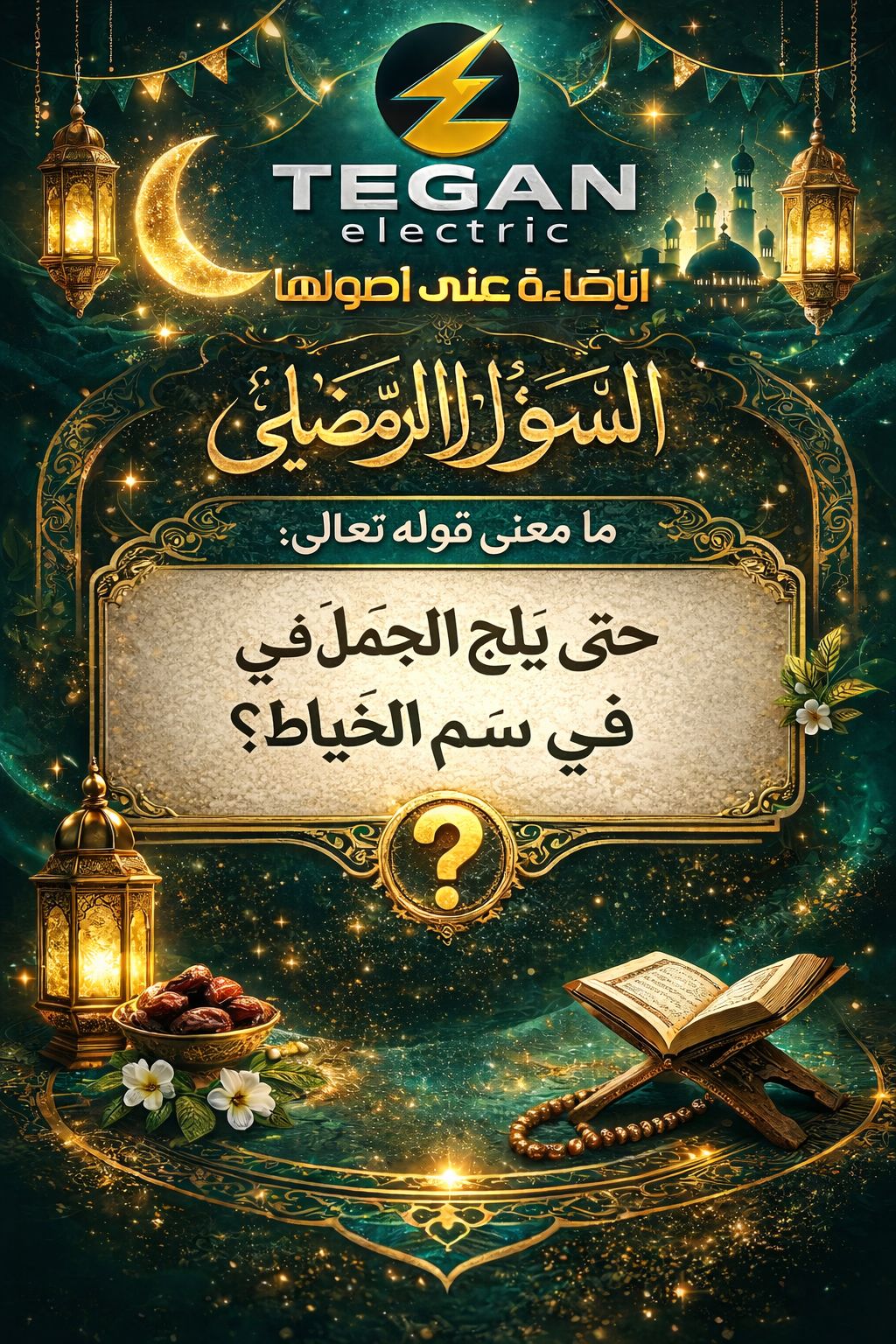 تـيـجان للاستيراد وتصنيع الأدوات الكهربائية | Cairo