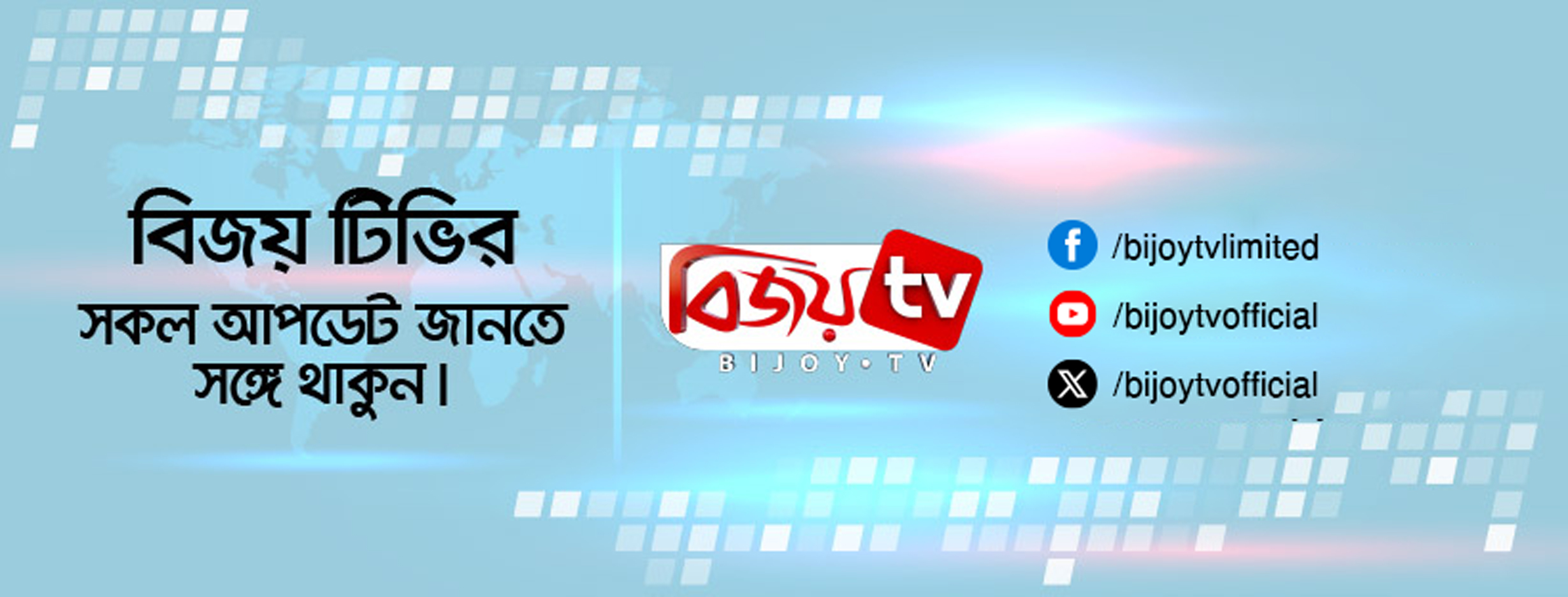 Bijoy TV | Facebook