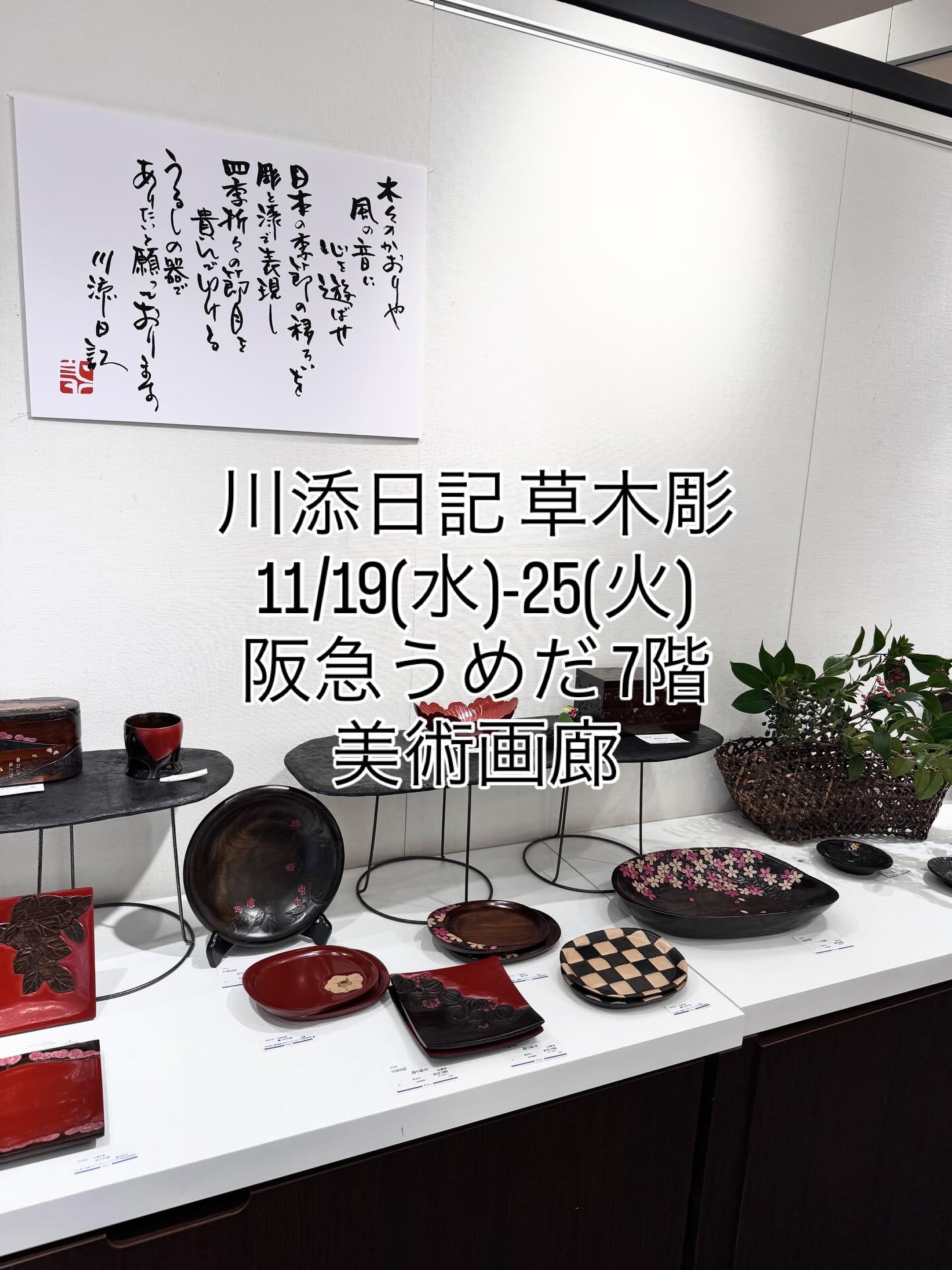 川添日記 草木彫 うるしの器 | Takamatsu-shi Kagawa