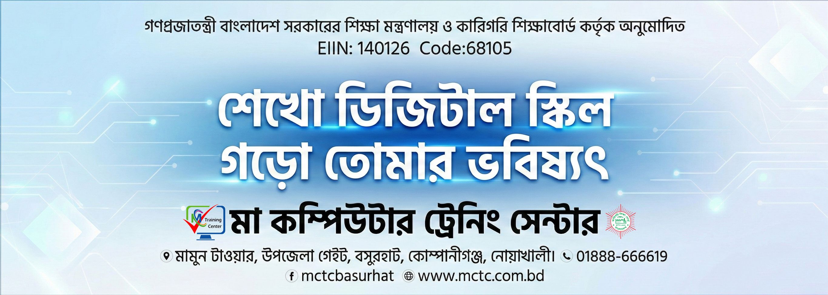 Maa Computer Training Center | Companiganj