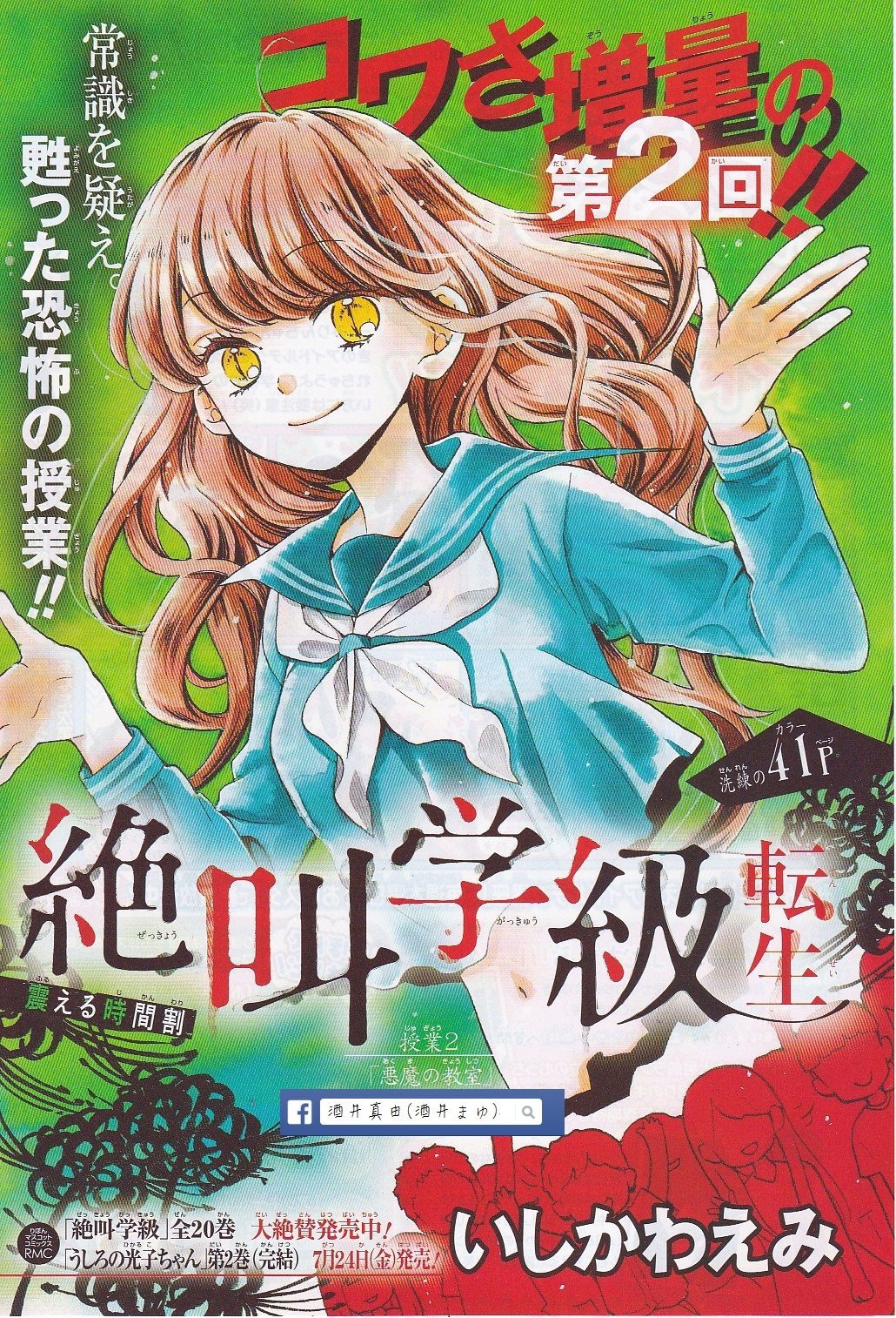 送料無料 即納 絶叫学級 Teleacv Cl