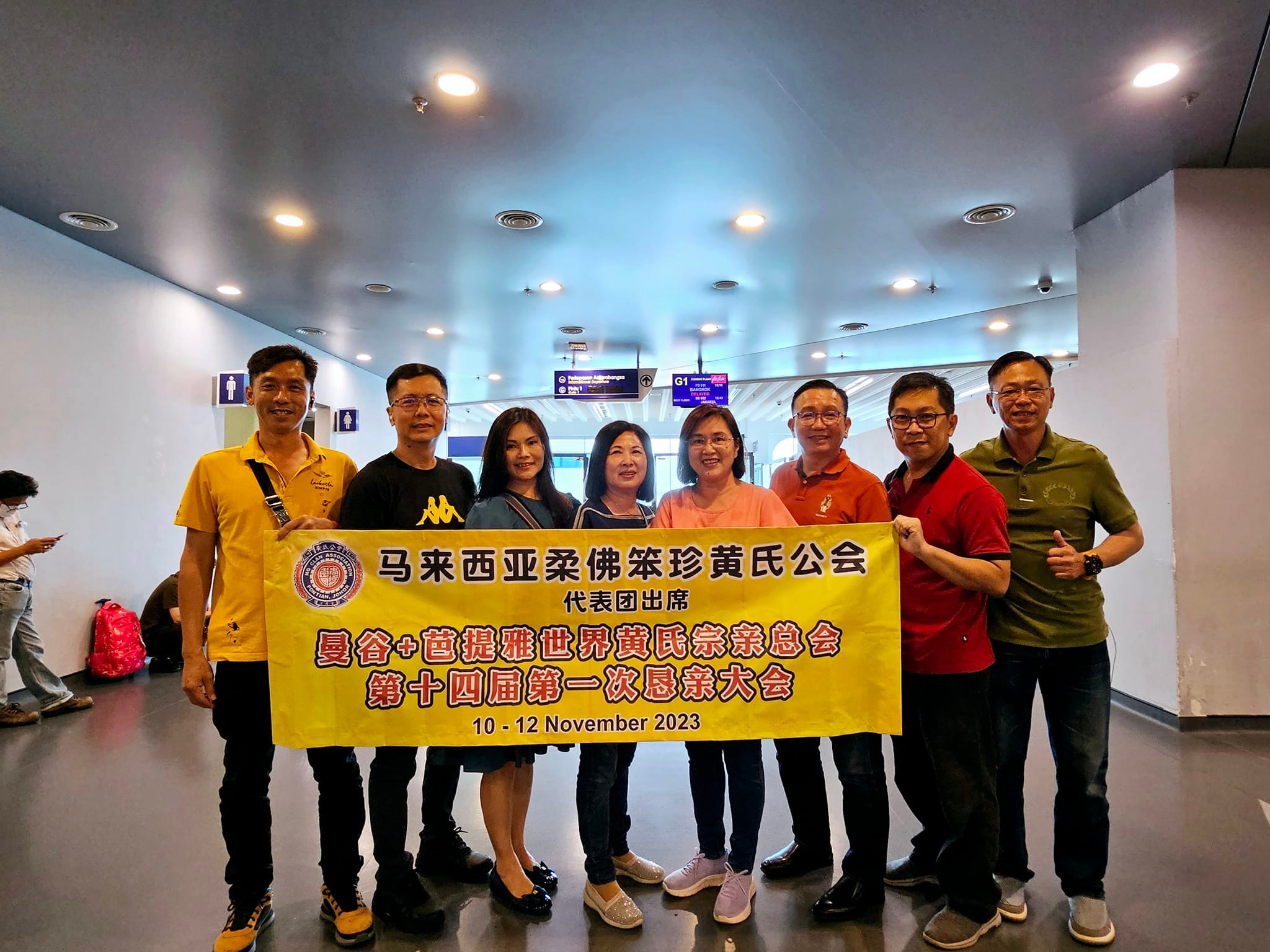 笨珍黄氏公會 - 笨珍黄氏公会理事宗亲在会长拿督种文带领下出席第十四届第一次世界黄氏宗亲总会恳亲大会... | Facebook