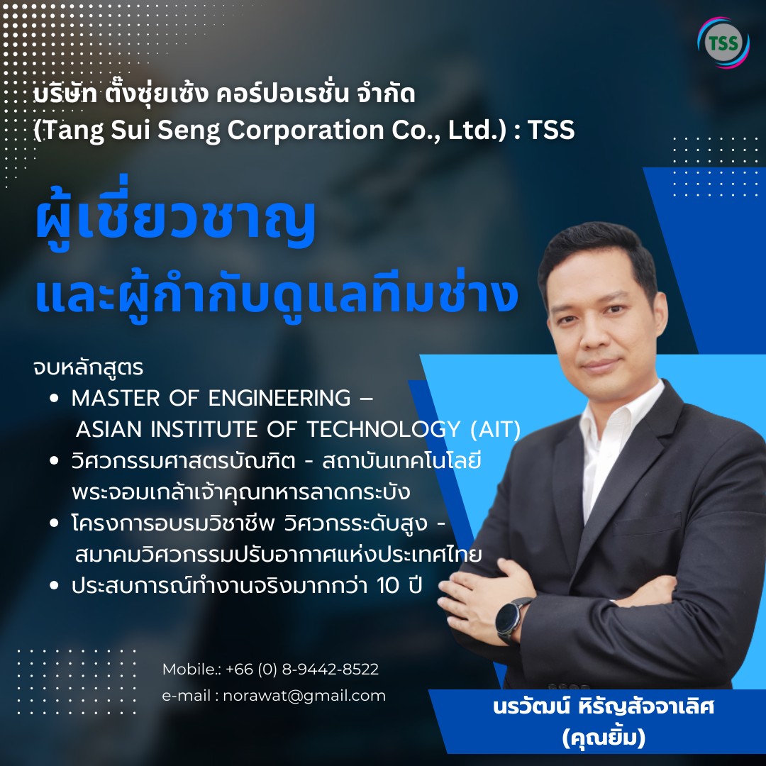 บริษัท ตั๊งซุ่ยเซ้ง... - Tang Sui Seng Corporation - TSS | Facebook