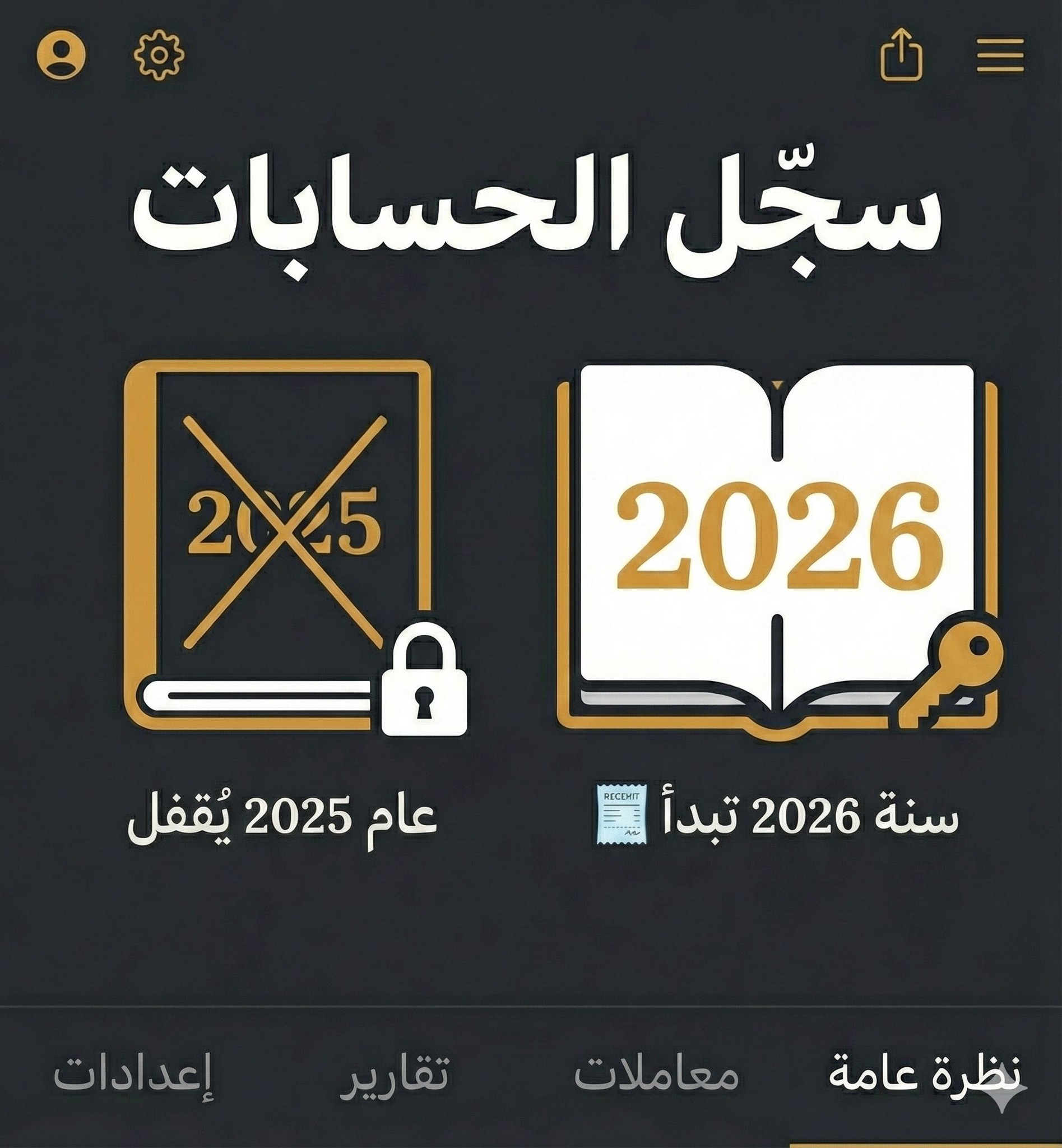 تطبيق سجل الحسابات