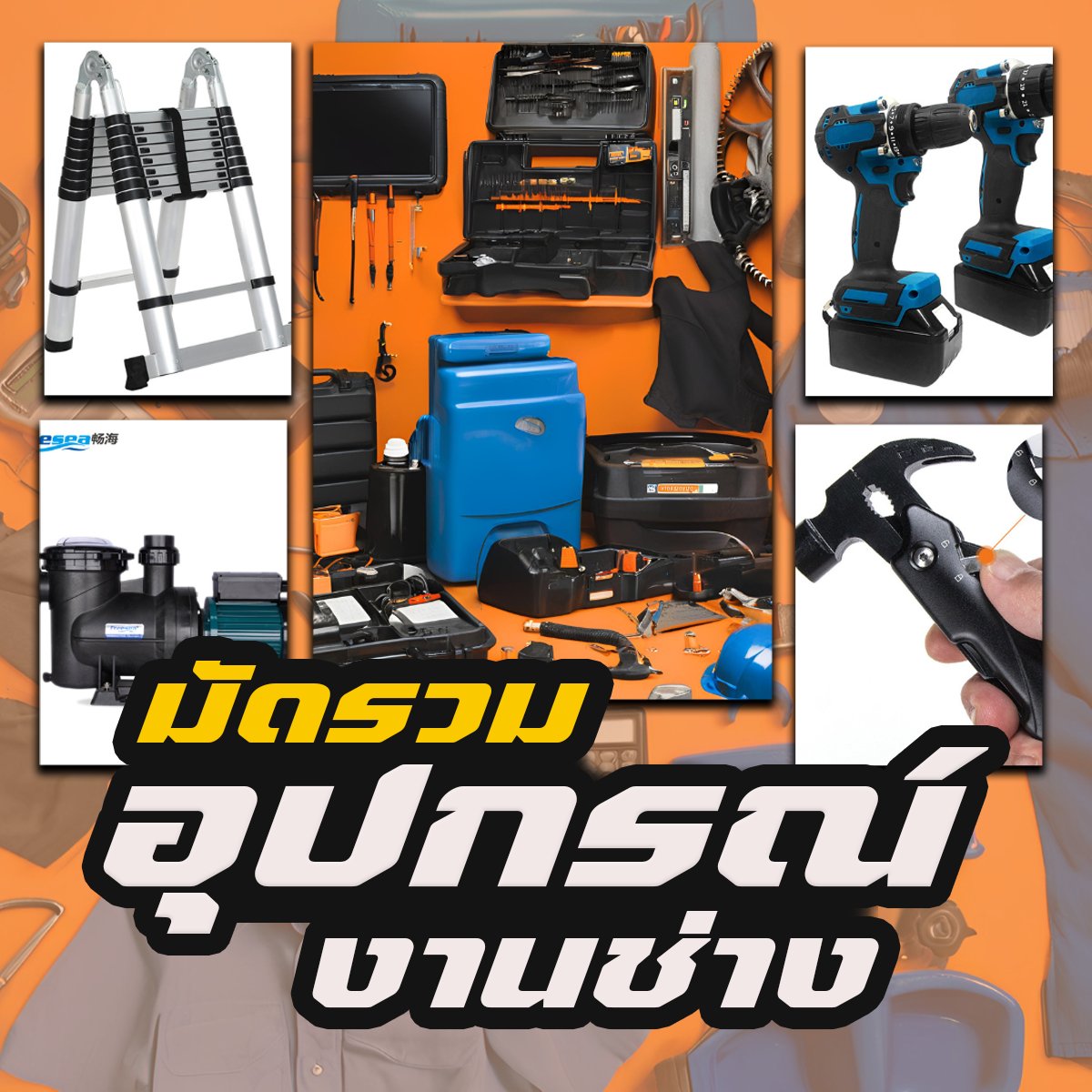 นำเข้าเครื่องมือช่างจา... - Impa Order ขนส่งนำเข้าสินค้าจากจีน | Facebook