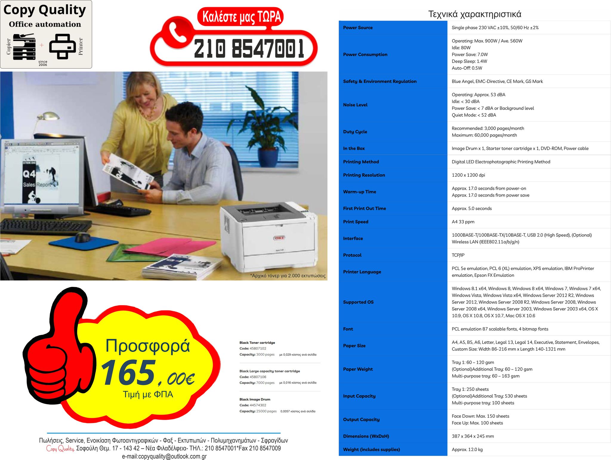 Φωτοαντιγραφικά Copy Quality | Néa Filadélfeia