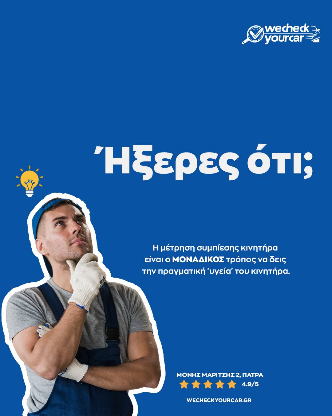 We Check Your Car | Patras