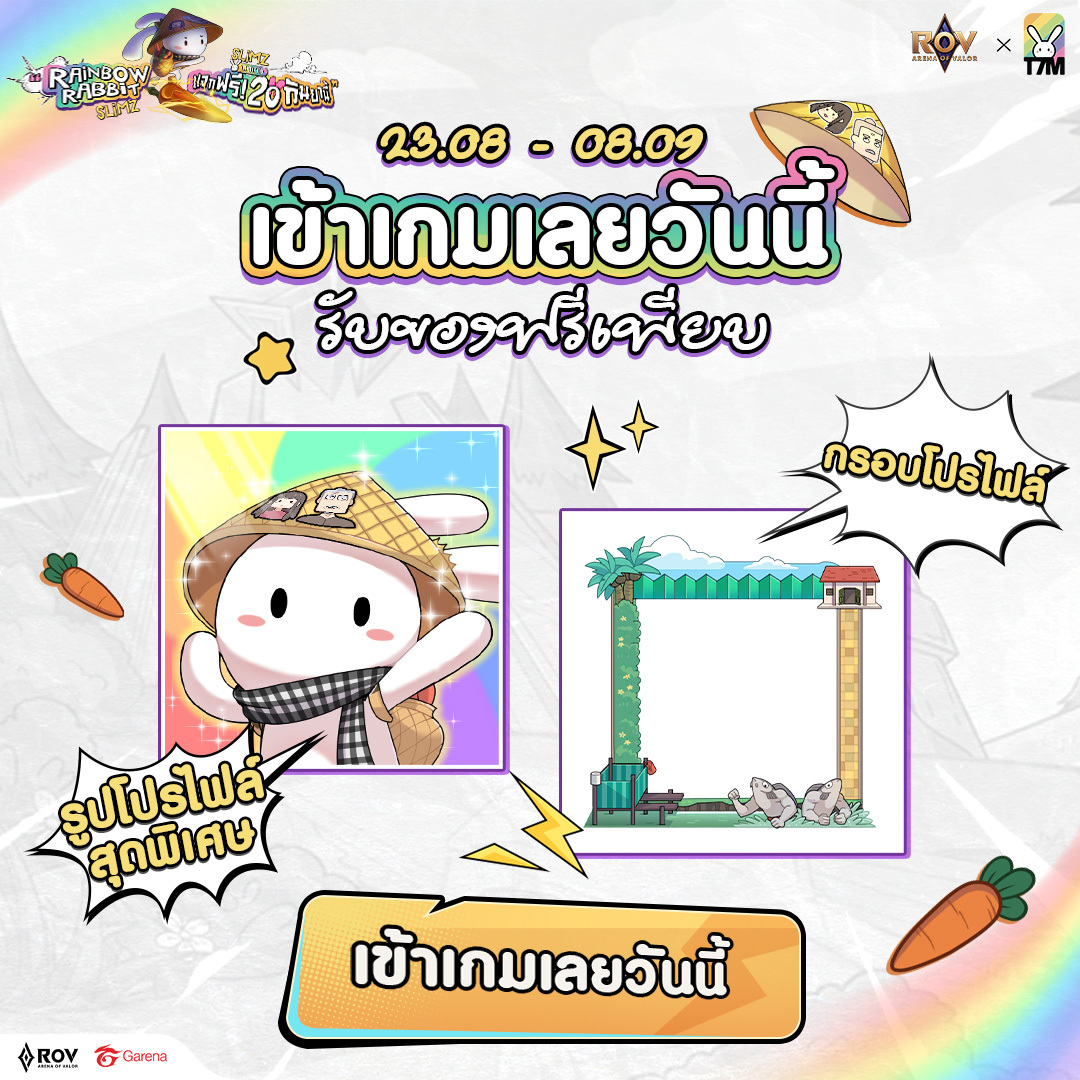 เข้าเกมวันนี้... - Garena RoV Thailand | Facebook