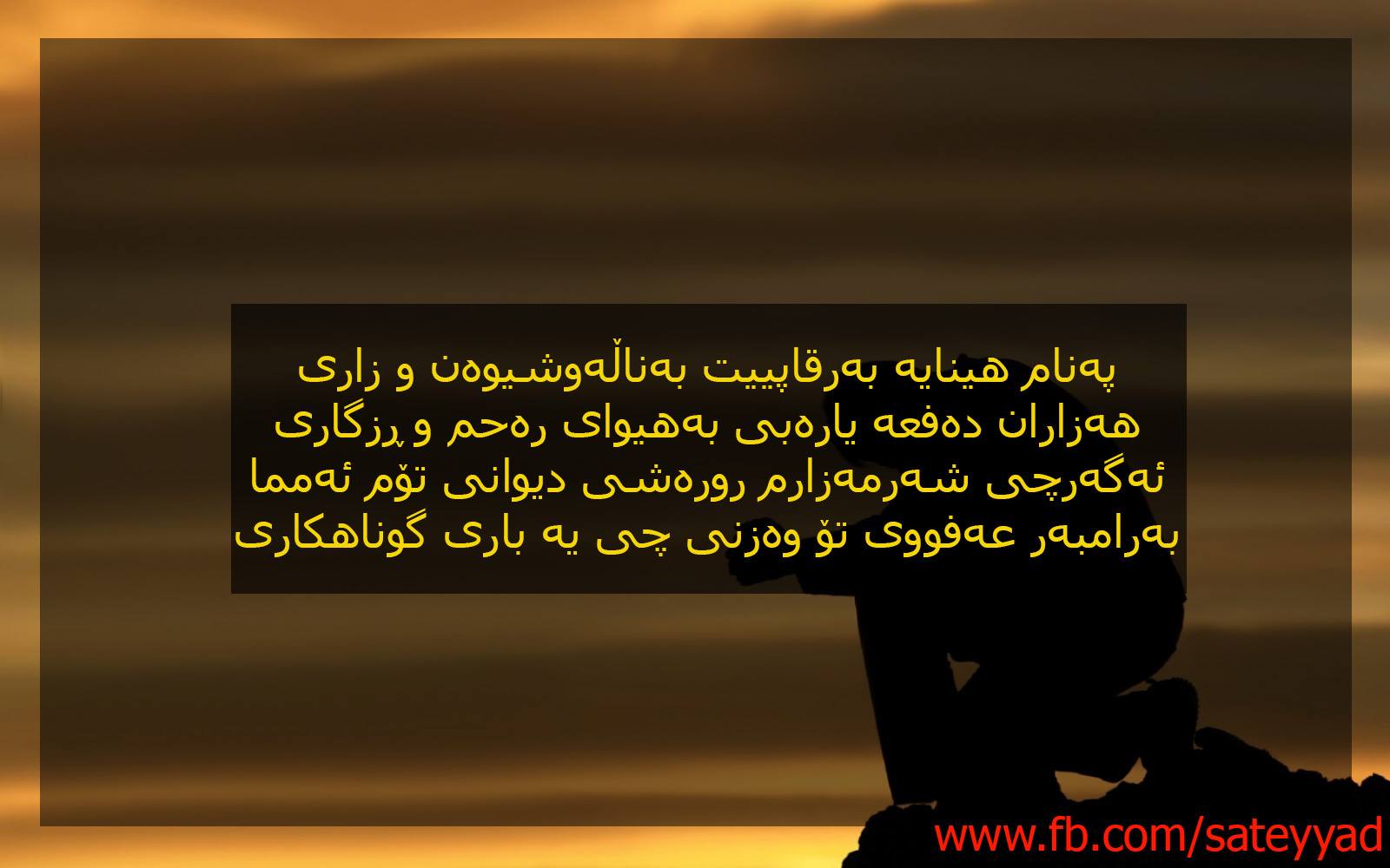 ساتێ یاد Satey Yad