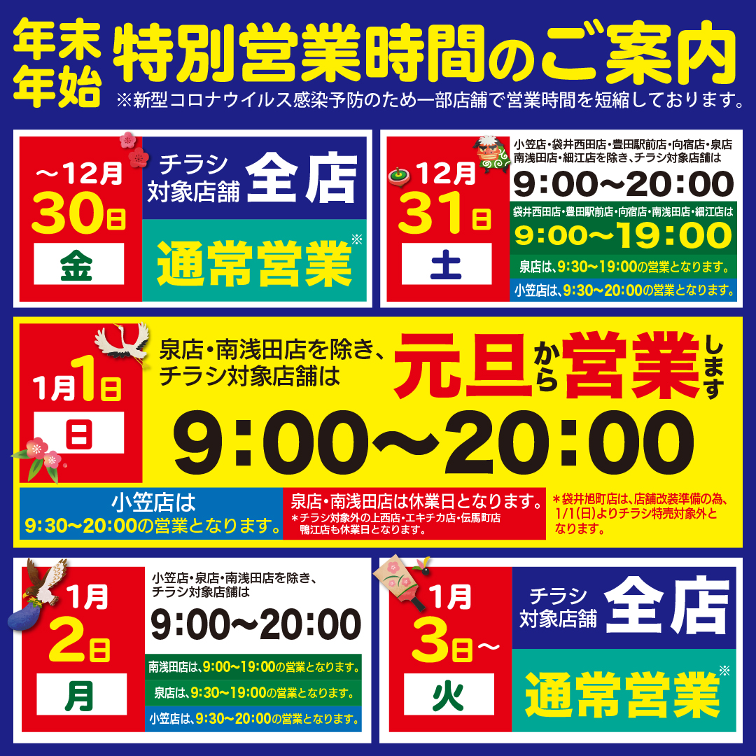 杏林 堂 年末 年始