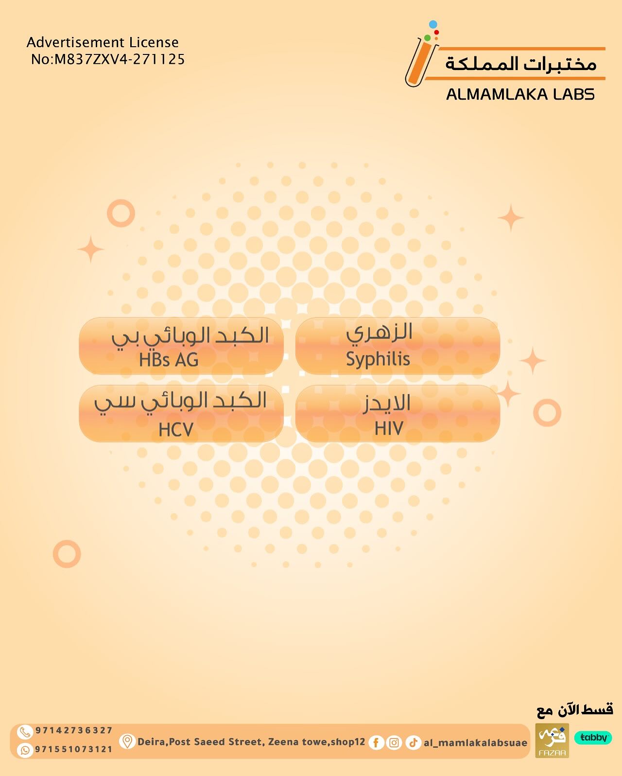 Almamlaka Alhaditha clinical laboratory | Dubai