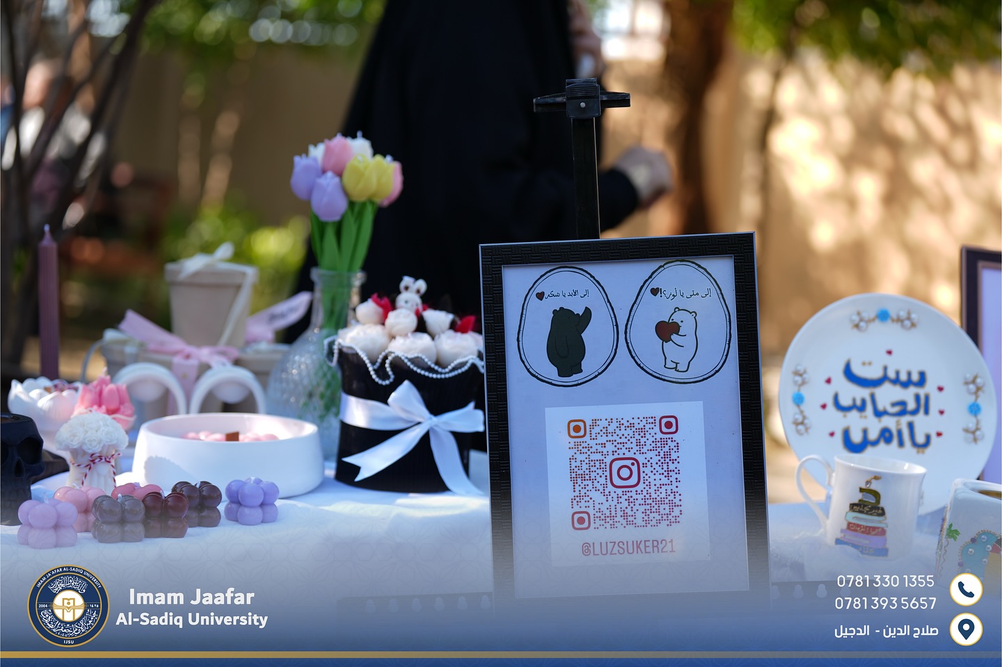 جامعة الإمام جعفر الصادق ع فرع صلاح الدين