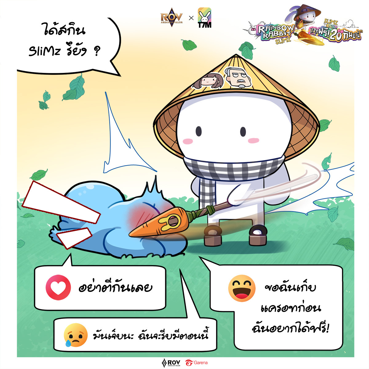 ว่าไงพวกนาย ได้สกินใหม่ Slimz... - Garena RoV Thailand