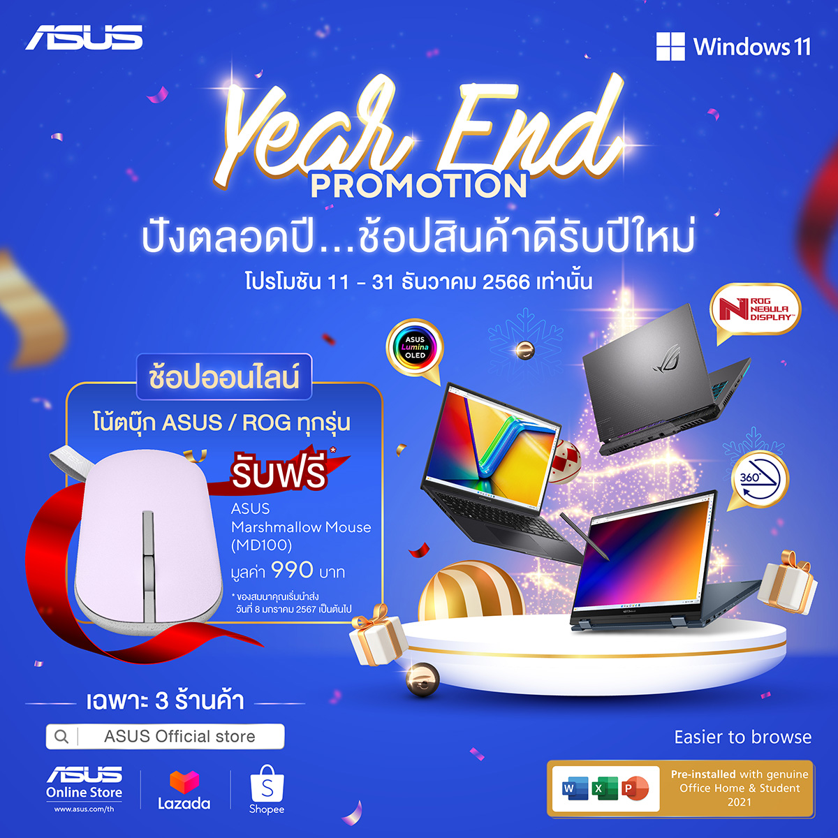 ASUS - Year End Promotion ซื้อโน้ตบุ๊ก…รุ่นไหนก็คุ้ม... | Facebook