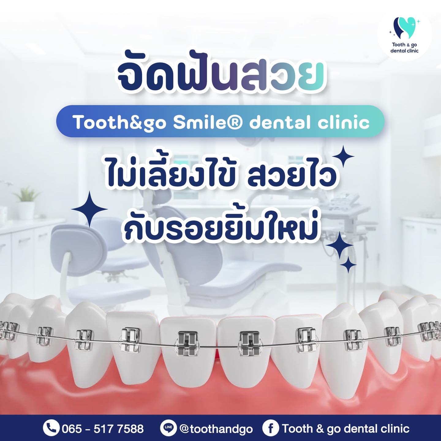 Tooth & go dental clinic - คลินิก ทูธแอนด์โก ทำฟัน จัดฟัน จรัญสนิทวงศ์ ...