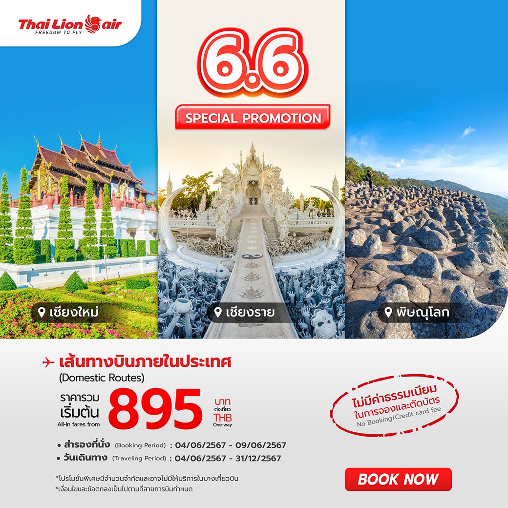 Thai Lion Air - 🎈 6.6 ️ Special Promotion 🎉...
