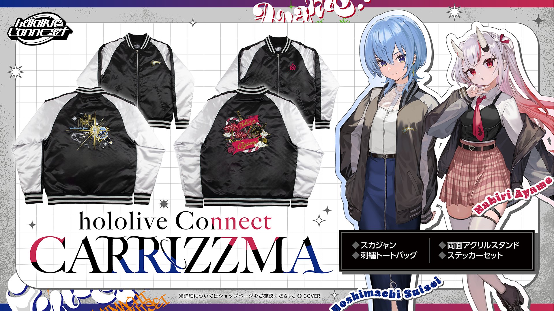 VTuber情報』『商品情報』 官方服裝品牌 hololive Connect ，主打和風